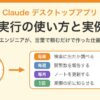 Claudeデスクトップアプリの定期実行の使い方と実例6つ