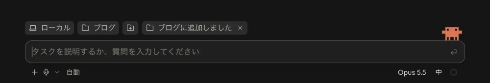 Claudeデスクトップアプリの「Code」の入力欄。上に「ローカル」とフォルダの名前が並んでいる